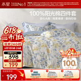 水星家纺四件套床上用品纯棉100%a类全棉床单被套亲肤透气1.2m床26年新品星绘梦