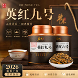 茗杰红茶 英红九号 广东特产茶叶英德红茶特级2026新茶自己喝送礼500g