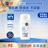 妮维雅（NIVEA）清痘防晒乳 40ml SPF50 控油抑痘 高倍防晒 生日礼物男士女士