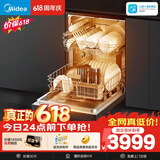 美的（Midea）【RX600Max】价保618 150升以上独嵌洗碗机105℃热风烘干+升降碗篮超一级水效三星消毒分层洗