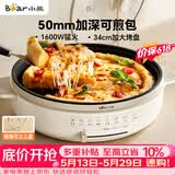 小熊（Bear）电饼铛电饼档家用单面煎饼锅加大烙饼锅早餐机蛋饼机煎烤机多功能3档火力 50mm加深 DBC-H16U5
