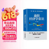 通俗经济学常识