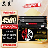 京呈m126a硒鼓易加粉适用惠普墨粉HPLaserJetProMFP M126a碳粉盒M126nw墨盒 88A黑色硒鼓 3支装