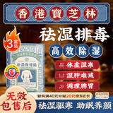 关德兴香港宝芝林祛湿贴去体内湿气重健脾养胃排毒减肥瘦肚子燃脂