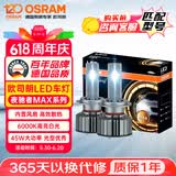 欧司朗（OSRAM）汽车LED大灯 汽车灯泡远光灯近光灯夜驰者MAX HIR2/9012 12V 45W