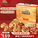 三只松鼠纯坚果礼盒2000g/17件礼包松子开心果送礼长辈端午送礼企业团购
