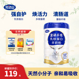 完达山富硒多维乳铁蛋白羊奶粉700g端午节送成人中老年礼物添加膳食纤维