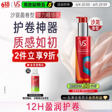 沙宣盈卷型弹力精华乳100ml烫后护卷自然蓬松卷发女士弹力素保湿定型