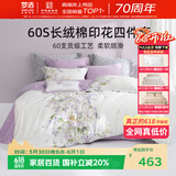 梦洁家纺[70周年]60S长绒棉四件套纯棉贡缎被罩印花套件床单被套床品1.8米床被套220X240cm诗韵