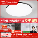 欧普照明（OPPLE）过道吸顶灯卧室灯阳台灯 LED主灯具玄关灯饰走廊简约一体防蚊虫 升级呵护光【黑边-卧室灯】