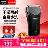 松下（Panasonic）【父亲节礼物】电动剃须刀往复式男士电动刮胡刀进口精钢单刀头全身水洗长续航送男士RC30干湿双剃