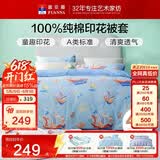 富安娜被套纯棉A类单件全棉单双人被罩儿童学生床品 1.5米床(203*229cm)