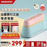 大宇（DAEWOO）【差旅便携】手持挂烫机家用熨烫机蒸汽熨斗 旅游出差便携式小型除菌烫熨机 HI-029PRO马卡龙