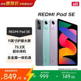 小米(MI) 红米平板Redmi Pad SE【国家补贴】11英寸 90Hz高刷护眼屏 影音娱乐学生平板 6+128GB 深灰色