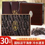 美乐途 干海参礼盒30只左右装 大连辽刺参速发海参 节日礼品