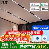 灯灵已接入米家APP磁吸轨道灯美国普瑞芯片防蓝光LED嵌入无主泛光灯具