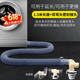 潜水艇（Submarine）洗衣机排水管延长管加长出水通用软管防臭小天鹅海尔松下洗衣机地 1.5米排水管+三通简易地漏 通用型