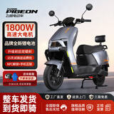 飞鸽长跑王新款电动摩托车锂电池72V超长续航智能两轮全速大功率电摩通勤外卖电动车 灰色-靠背款/1800W电机/速度60码/前后双碟刹 【车架】- 自配电池