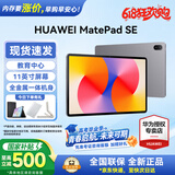 华为平板电脑MatePad SE 11英寸 2024款【国家补贴】高刷低蓝光轻薄护眼全面屏网课学习教育中心长续航 8+256G 星云灰 高刷标准版 官方标配