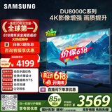 三星电视 55DU8000C 55英寸 平板液晶AI电视 超薄4K AI智能补帧 无开机广告 UA55DU8000CXXZ