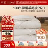 水星家纺被子羊毛被100%澳洲羊毛冬被控温冬季加厚被芯150×210cm约5.1斤