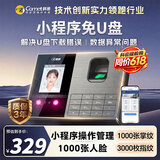 科密(comet)考勤机 打卡机人脸+指纹掌静脉识别考勤机 蓝牙连接 小程序管理 自动生成报表FZ03