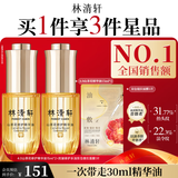 林清轩精华油4.0山茶花面部精华油以油养肤修护屏障淡纹节日礼物 15ml精华油*2+面膜