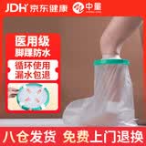 中量骨折洗澡防水脚套脚踝受伤术后石膏防水保护套 YKS-C8032-JH