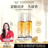 丽如素香水护发精油喷雾女干枯毛躁头发持久留香柔顺头发精油护发油免洗 经典小金瓶 coc+邂逅香型【各一瓶】共160ml