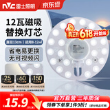 雷士（NVC）led灯盘吸顶灯替换灯芯灯板磁吸灯泡灯条贴片替换灯盘光源灯管 12W暖白光/建议8-12㎡(含接线柱)