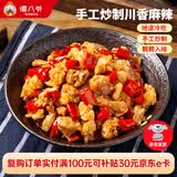 谭八爷自贡冷吃兔肉香辣味四川特产麻辣兔丁零食120g*2兔子肉即食下酒菜