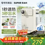 苏泊尔（SUPOR）即热式饮水机3L大容量家用桶装饮水 小型桌面台式直饮机一体免安装电热水壶冲茶泡奶SW-JR30T06-A