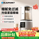 蓝宝（BLAUPUNKT）【价保618】破壁机家用豆浆机全自动免煮五谷杂粮多功能破壁机榨汁机辅食机料理早餐PB02S