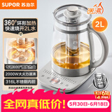 苏泊尔（SUPOR）【价保618】养生壶 煮茶器 烧水壶 大容量花茶壶恒温水壶烧水壶电热水壶 煮茶壶 2L SW-20YQ10