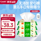 康贝（Combi）湿巾婴儿手口专用柔湿巾宝宝湿纸巾 80片*3包婴童适用