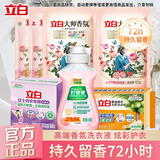 立白大师香氛洗衣液玫瑰花香深层洁净护色持久留香72小时低泡易漂洗 立白大师香氛7件套
