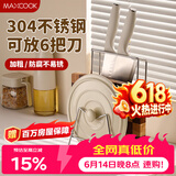 美厨（MAXCOOK）304不锈钢砧板锅盖放置架刀架一体 厨房菜板收纳支架台面置物神器