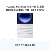 HUAWEI【主机+键盘】 MatePad Pro Max 悦享款 13.2英寸华为平板电脑3K屏办公创作平板 12+512GB 皓月银
