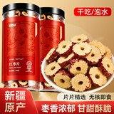 半山农红枣干500克【两罐装】 红枣片新疆大枣无核枣圈免洗即食泡水