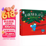 圣诞快乐 贝贝（附送趣味小手工）精装版小机关大原理趣味立体书 婴幼儿童早教认知启蒙绘本翻翻书 宝宝趣味亲子互动玩具书 