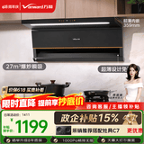 万和【小双翼V6L Pro·超薄不改柜】顶侧双吸抽排27风量大吸力变频搭燃气灶以旧换新油烟机