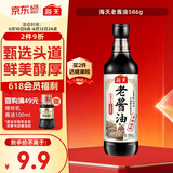 海天老酱油595g  臻选头道酱油 原粒黄豆 提鲜