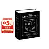 问题之书