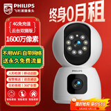 飞利浦（PHILIPS）摄像头家用监控器360度无死角带夜视全景监控无需连wifi终身免流量手机远程可对话室内高清监视器 4G免充值双摄+15天循环录像+终身免费流量