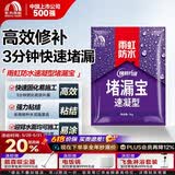 雨虹防水堵漏王 快速堵漏 底涂型材料 地漏安装 管根堵漏  1KG
