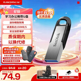 闪迪（SanDisk） U盘CZ73酷铄USB3.0 黑银金属外壳加密保护车载 稳定兼容 64G 读速高达150MB/S 黑色