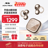 MOVA TPEAK Clip Pro【春晚同款】耳夹式无线蓝牙耳机跑步通话降噪音乐耳机 游戏智能AI助手问答实时翻译 星芒金