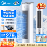 美的（Midea）空调扇制冷风扇家用冷风机 立式单冷水风扇无叶冷气塔扇 轻音节能加湿降温速冷小空调负离子 按键丨送冰晶+香薰盒10MA