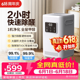 创绿家智能除醛仪除甲醛空气净化器除菌除异味新房装修家用负离子无耗材加强版适用180平以内