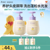 袋鼠妈妈多效洗发水300ml*2 儿童洗发露3-12岁宝宝洗发水温和柔顺